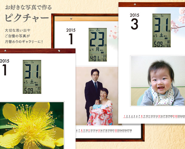 お好きな写真でつくる「ピクチャーカレンダー」大切な思い出や、ご自慢の写真が月替わりのギャラリーに!